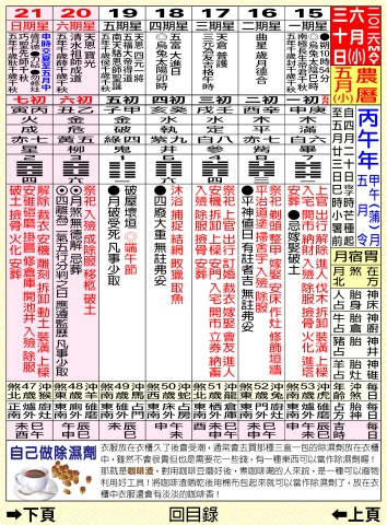 115年度丙午年E民曆5月