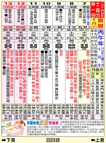 115年度丙午年E民曆11月