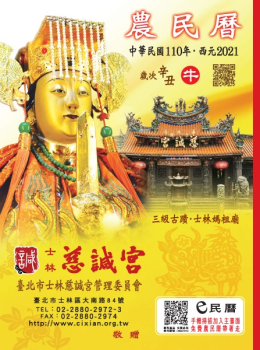 110年度慈諴宮E民曆