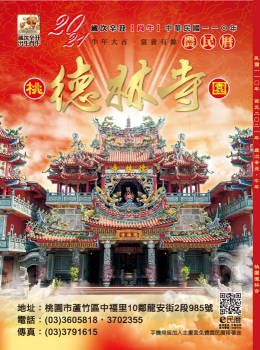 110年度德林寺E民曆