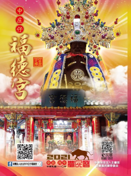 110年中庄福德宮E民曆
