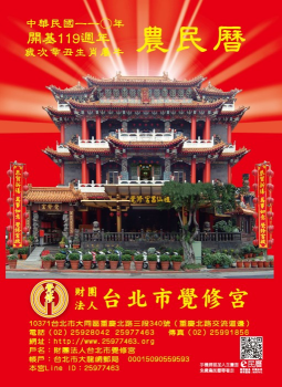 110年度覺修宮E民曆