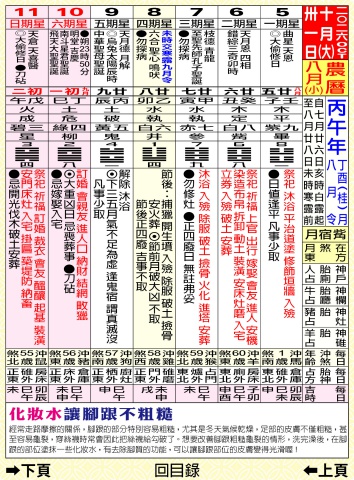 115年度丙午年E民曆9月