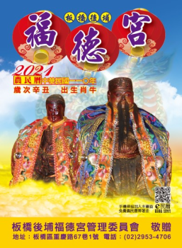 110年度後埔福德宮E民曆