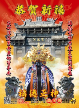 110年度洪福宮E民曆