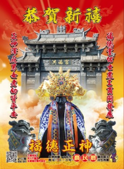 林口洪福宮109年度E民曆