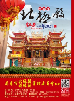 110年度屏東北極殿E民曆