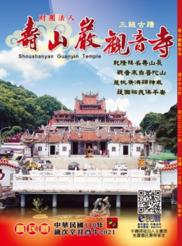 110年壽山巖觀音寺E民曆