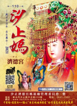 110年度汐止濟德宮E民曆