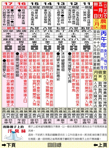 115年度丙午年E民曆4月
