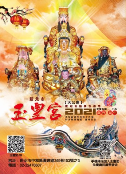 110年度玉皇宮