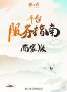 平台服务指南（商家版）