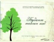 90 жил ном (1)