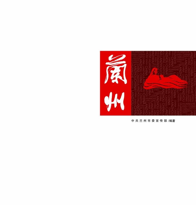 今日兰州
