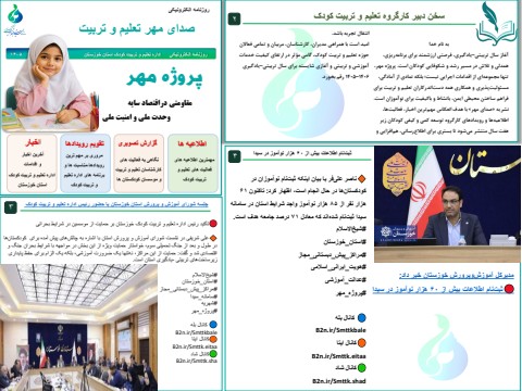 تعلیم و تربیت روزنامه الکترونیکی