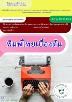 Basic Thai Typing