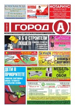 газета № 33 2018