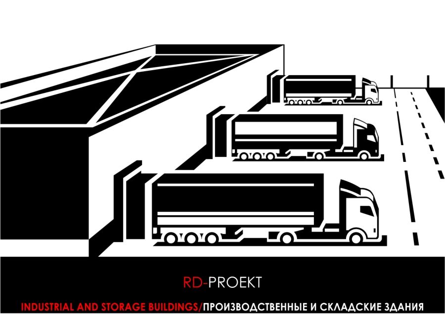 Производственные и складские здания