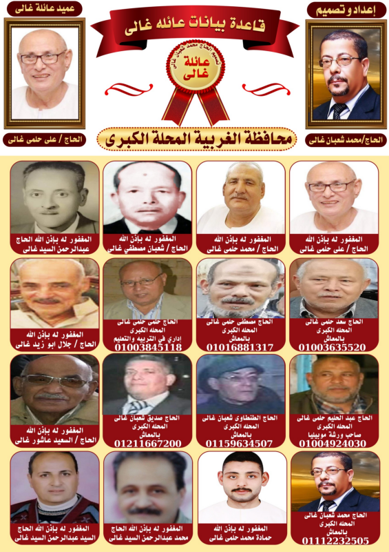 قاعدة بيانات عائلة غالى فى محافظه الغربيه كتاب اكترونى طاتش تصميم وتنفيذ الحاج محمد شعبان  غالى المحله الكبرى