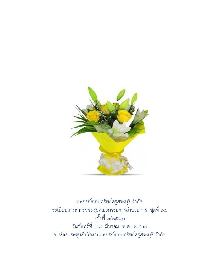 อำนวยการ 1/2562