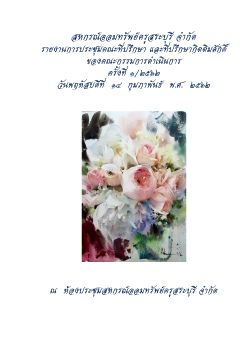 รายงานที่ปรึกษา 1