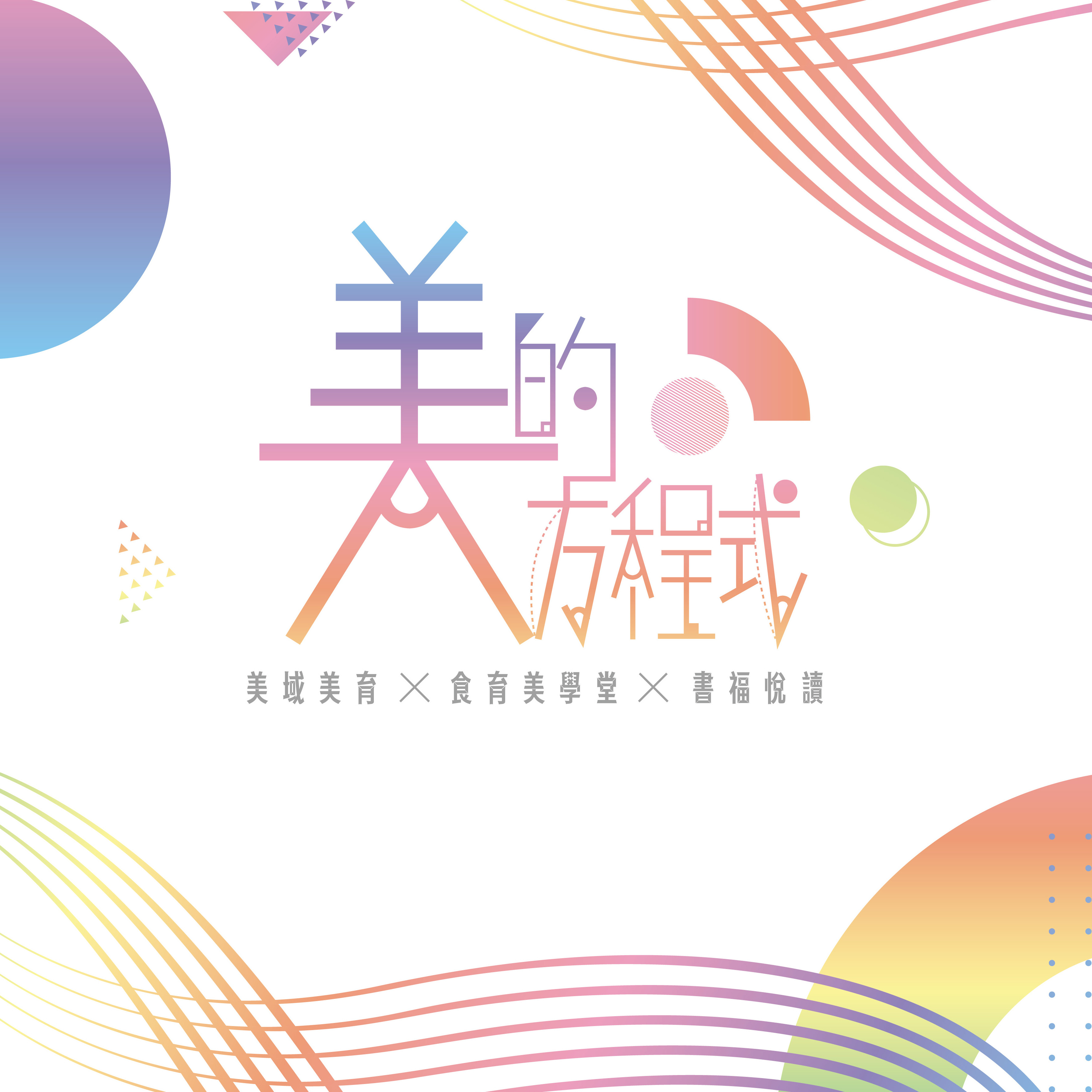 美的方程式_20260627