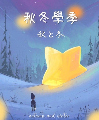 2025 彬森林 秋冬學季課程