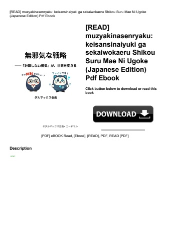 [read] muzyakinasenryaku keisansinaiyuki ga sekaiwokaeru shikou suru mae ni ugoke (japanese edition)
