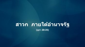 DiscipleAndGovernment_MS_Team17022026