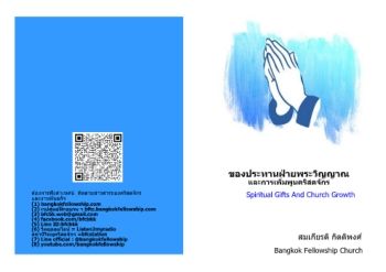 Spiritual Gifts And Church Growth 23102025