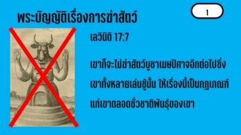 พระบัญญัติเรื่องการฆ่าสัตว์