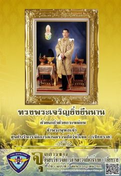 จุลสารศูนย์ด่านเชียงราย ฉ. ที่ 2