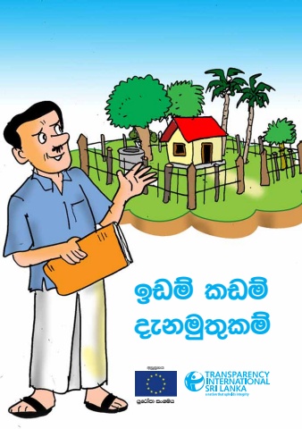 ඉඩකඩම් දැනමුතුකම්