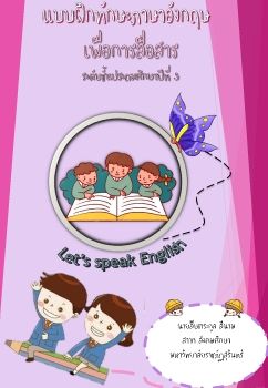 e-book สืบตระกูล