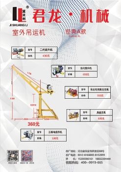 2020君龙机械价格表