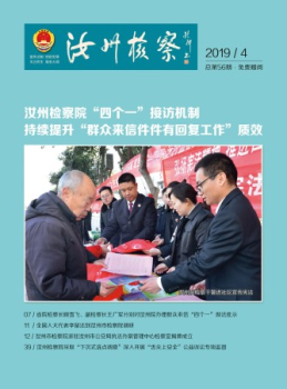 2020.1.13汝州检察四期内文发排_Neat