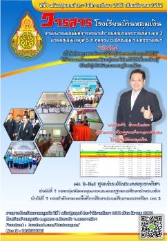 วารสารโรงเรียนบ้านหลุมเงิน สพป.นครราชสีมา เขต 3 ประจำเดือนมีนาคม 2562