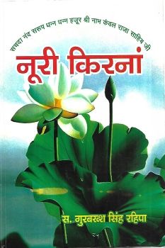 NOORI KIRNA PDF_Hindi