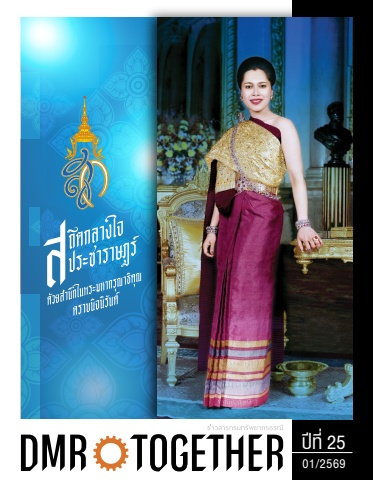 วารสารกรมทรัพย์ธรณี ฉ. 1 /2569