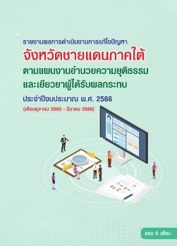 MOJเลมอำนวยฯ (6เดอน) 18 JULY