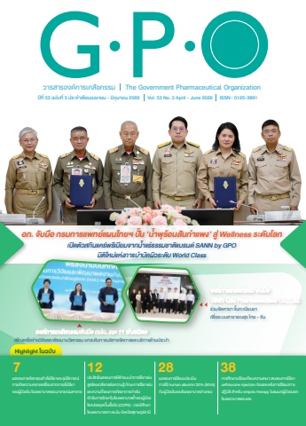 วารสารGPO ปีที่ 53 ฉบับที่ 3 เม.ย. -มิ.ย. 2569