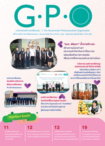 วารสารองค์การเภสัชกรรม ปีที่ 53 ฉ.ที่ 4 ก.ค.-ก.ย. 2569