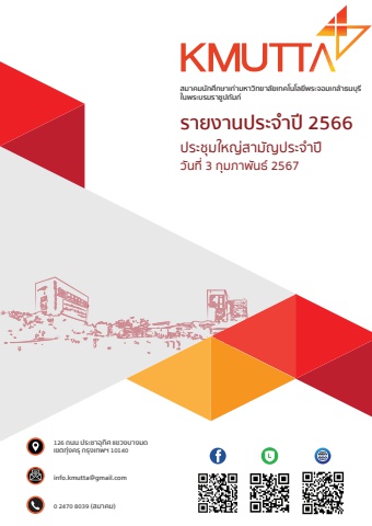 KMUTTA 2567 E-BOOK