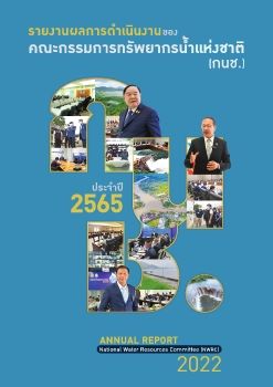 NWRC Annual Report 2022_ebook