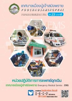 E-Book ปู่เจ้าเล่ม 4