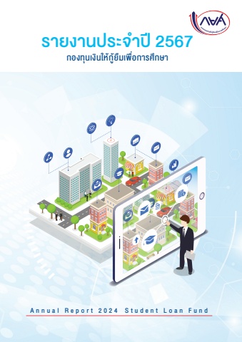 Annual_กยศ. 2567