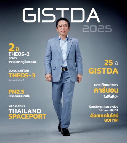 Gistda Annual 2025