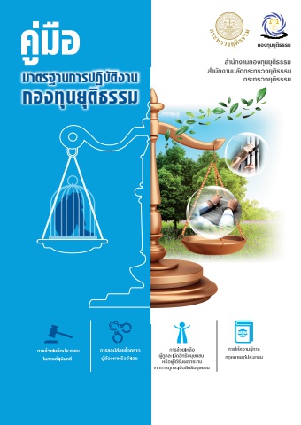 Office_of_Justice_Fund