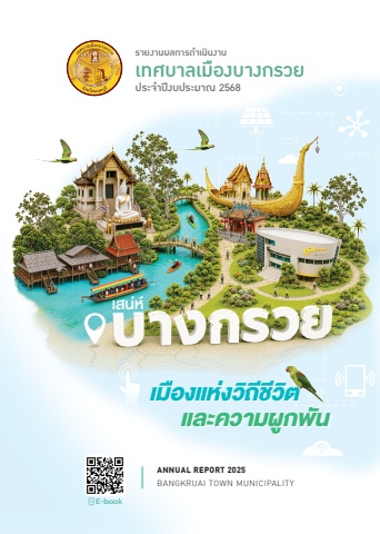 19102026_annual report บางกรวย