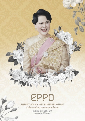 รายงานประจำปี 2568 สนผ.